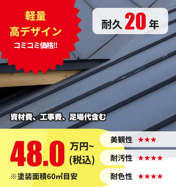 屋根工事パック