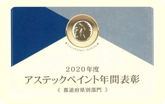 アステック福岡で施工実績No.1